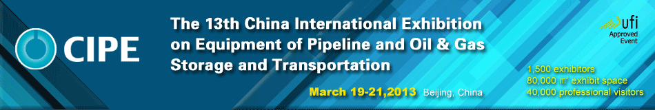 The 13th China International Exhibition on Equipment of Pipeline and Oil & Gas Storage and Transportation